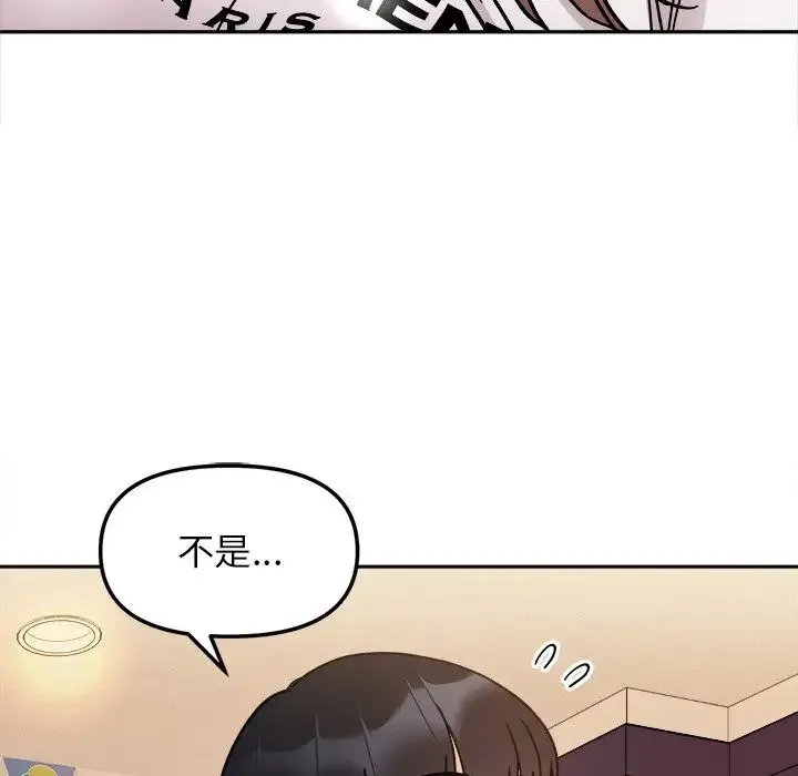 她才不是我姐姐 - 第16話 - page 92