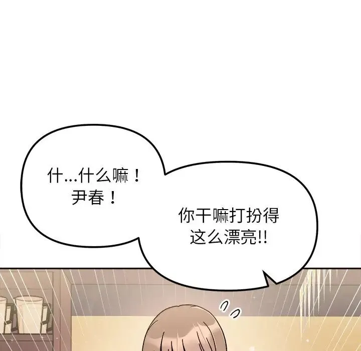 她才不是我姐姐 - 第16話 - page 94