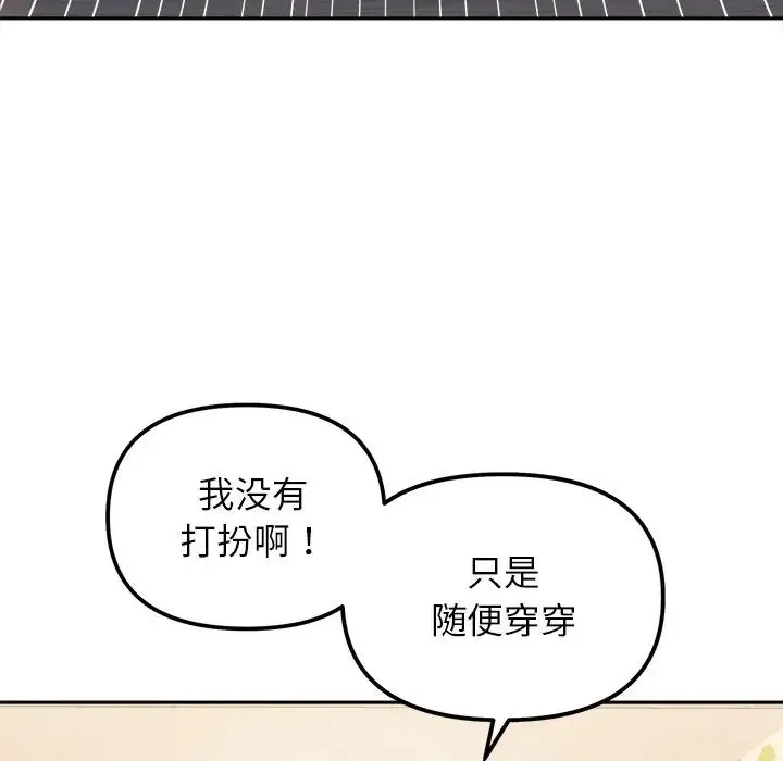她才不是我姐姐 - 第16話 - page 97