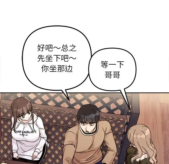 她才不是我姐姐 - 第16話 - page 100