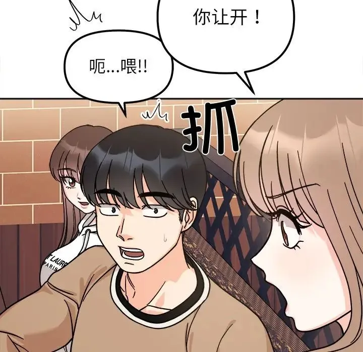 她才不是我姐姐 - 第16話 - page 102