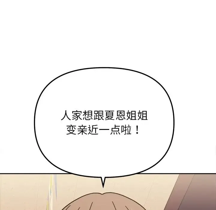 她才不是我姐姐 - 第16話 - page 104