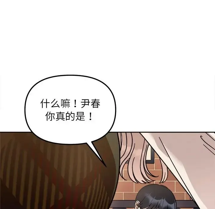 她才不是我姐姐 - 第16話 - page 108
