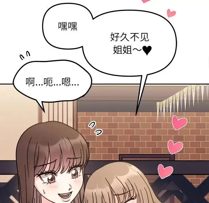 她才不是我姐姐 - 第16話 - page 112