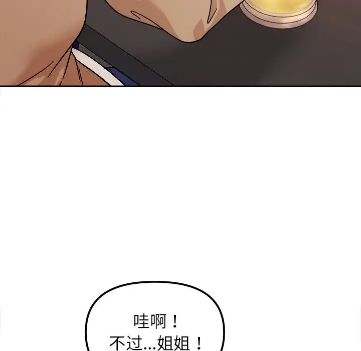 她才不是我姐姐 - 第16話 - page 116