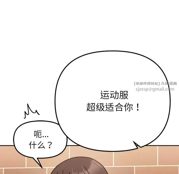 她才不是我姐姐 - 第16話 - page 119