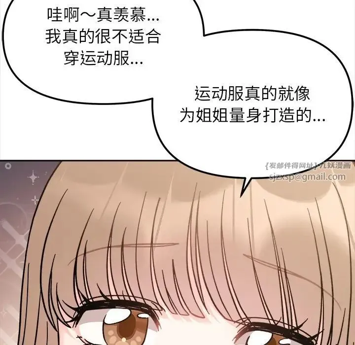 她才不是我姐姐 - 第16話 - page 122