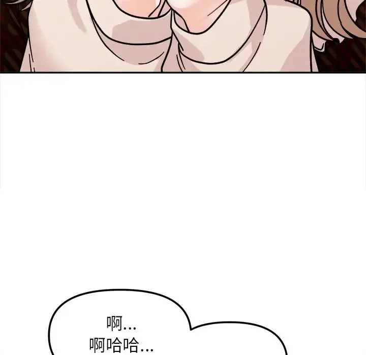 她才不是我姐姐 - 第16話 - page 124