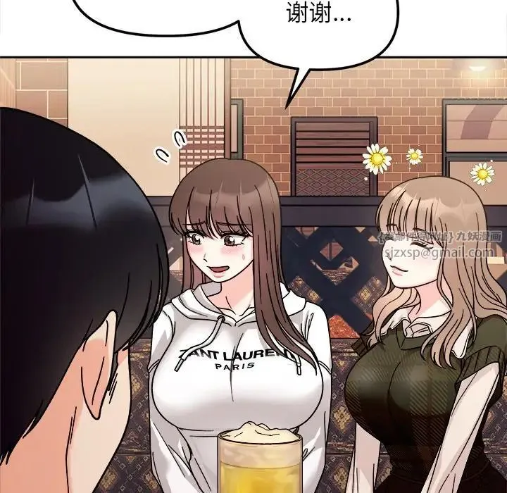 她才不是我姐姐 - 第16話 - page 125