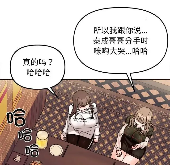 她才不是我姐姐 - 第16話 - page 131