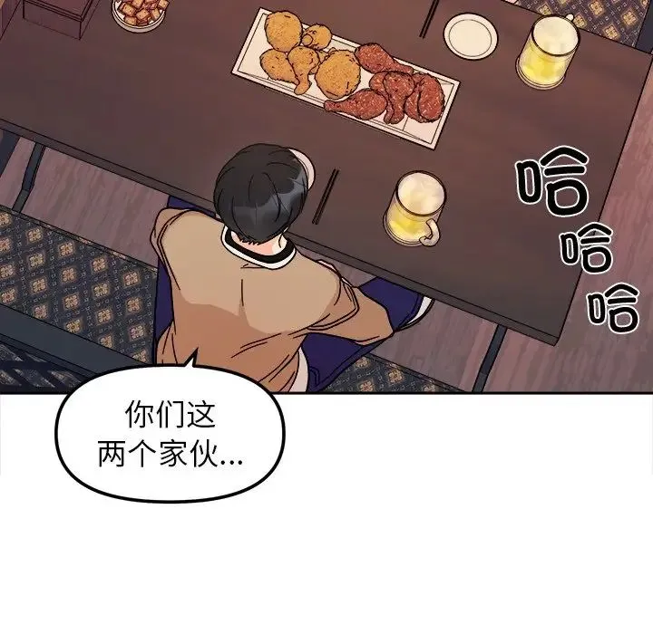 她才不是我姐姐 - 第16話 - page 132