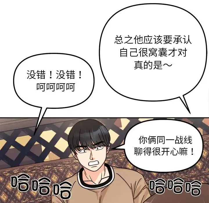 她才不是我姐姐 - 第16話 - page 133