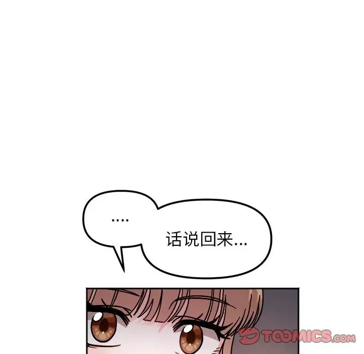 她才不是我姐姐 - 第16話 - page 135