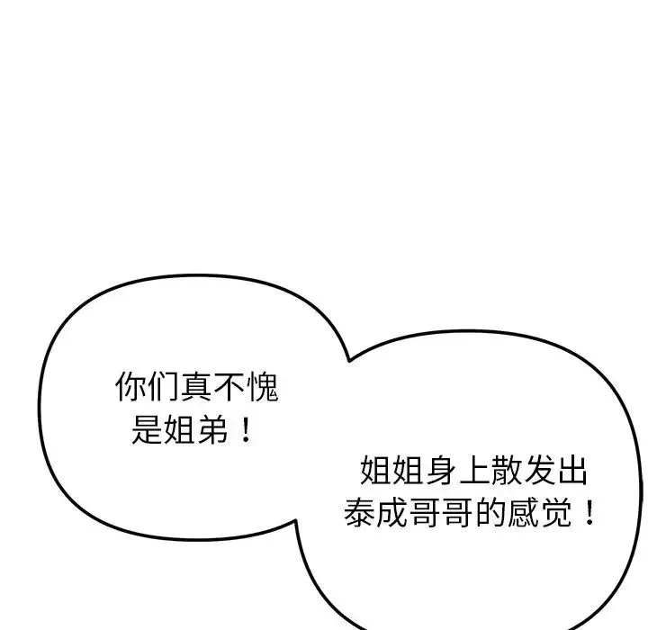 她才不是我姐姐 - 第16話 - page 137