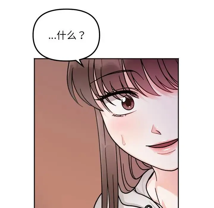 她才不是我姐姐 - 第16話 - page 140