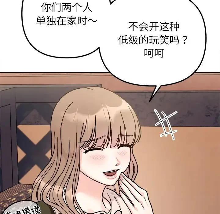 她才不是我姐姐 - 第16話 - page 142