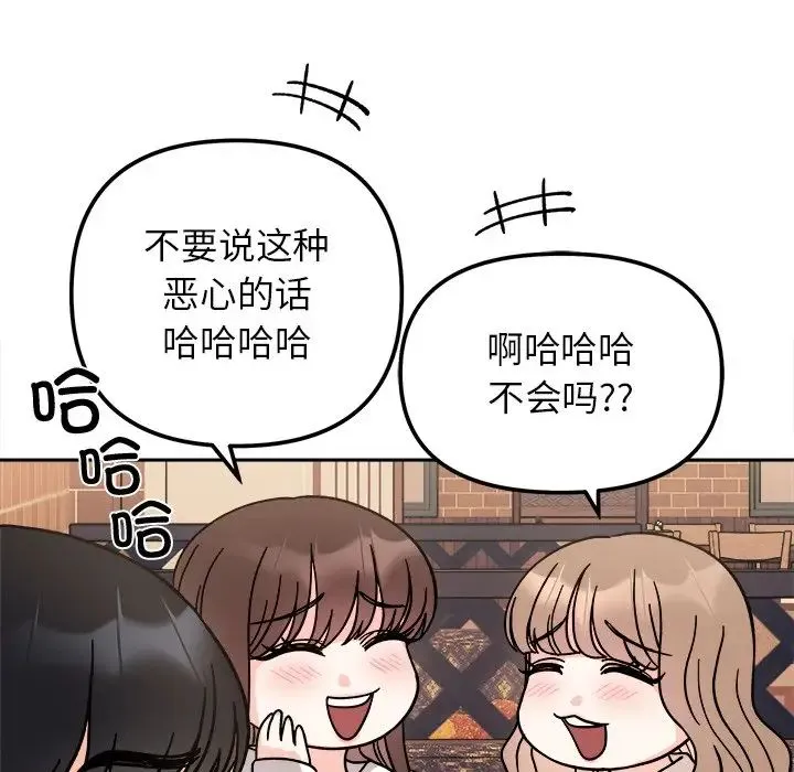 她才不是我姐姐 - 第16話 - page 146