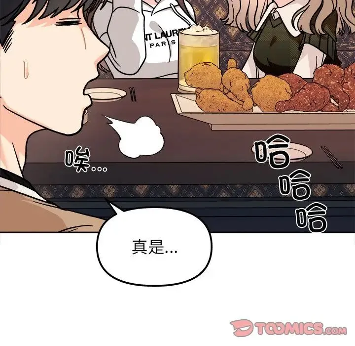 她才不是我姐姐 - 第16話 - page 147