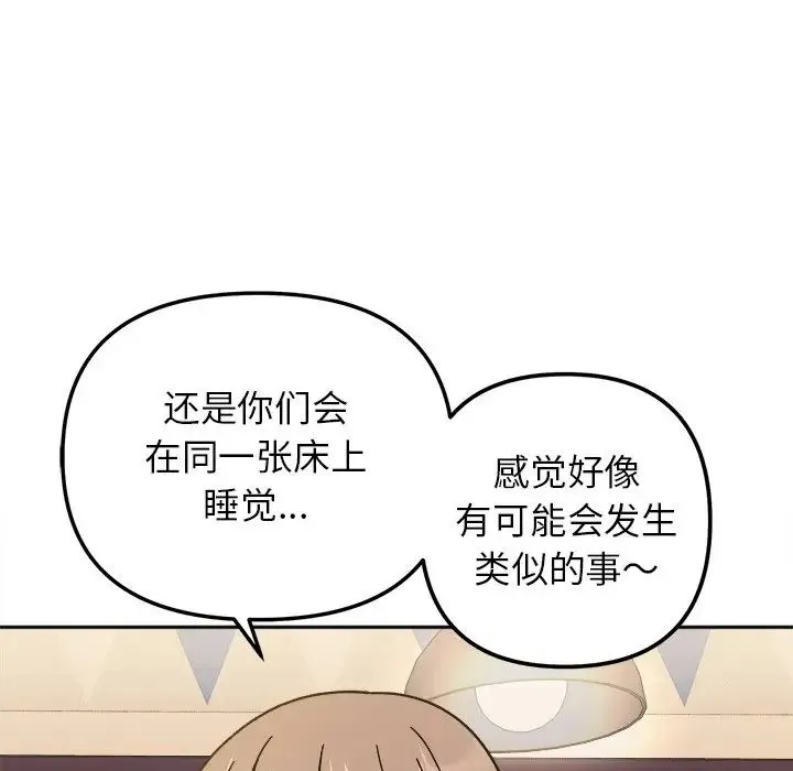 她才不是我姐姐 - 第16話 - page 148
