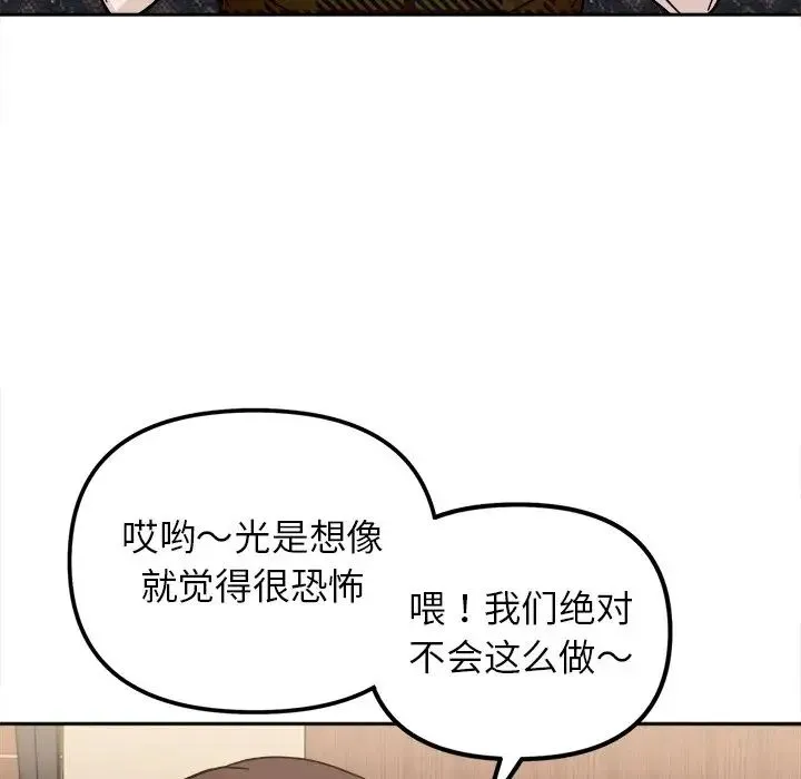 她才不是我姐姐 - 第16話 - page 150