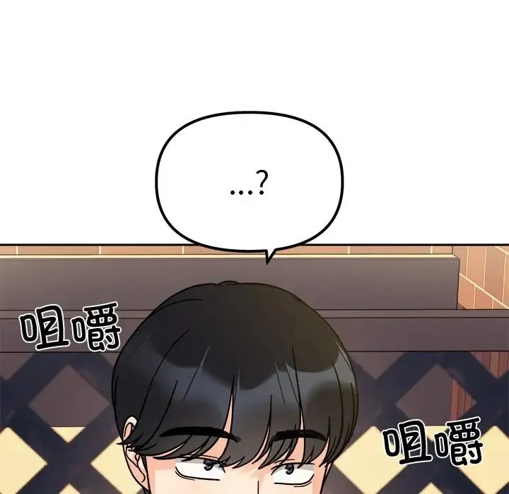 她才不是我姐姐 - 第16話 - page 154