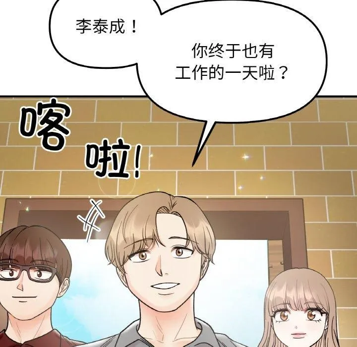 她才不是我姐姐 - 第48話 - page 10