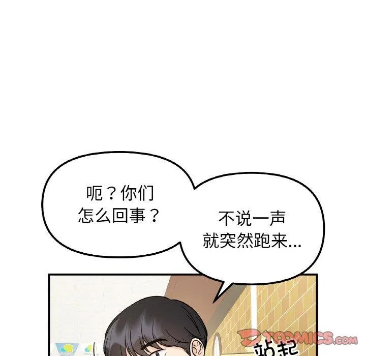 她才不是我姐姐 - 第48話 - page 12