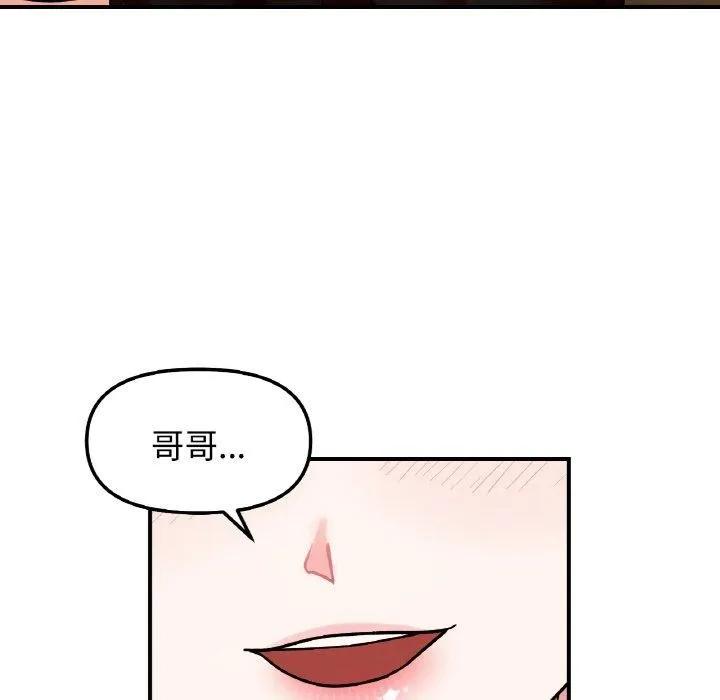她才不是我姐姐 - 第48話 - page 16
