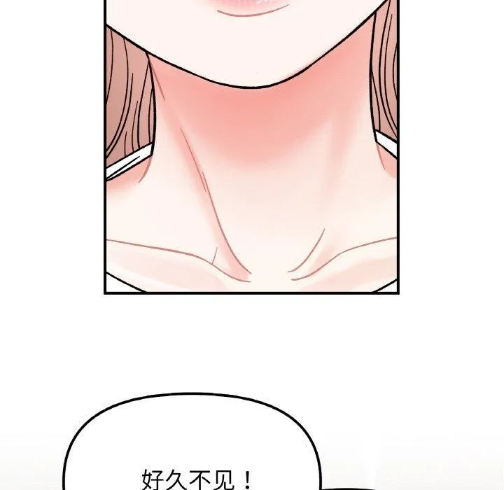 她才不是我姐姐 - 第48話 - page 17