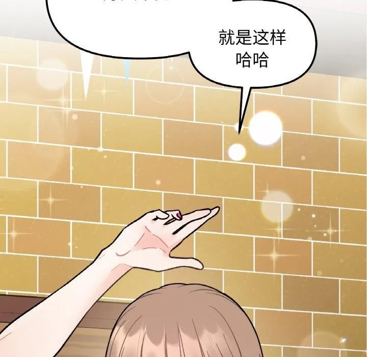 她才不是我姐姐 - 第48話 - page 18