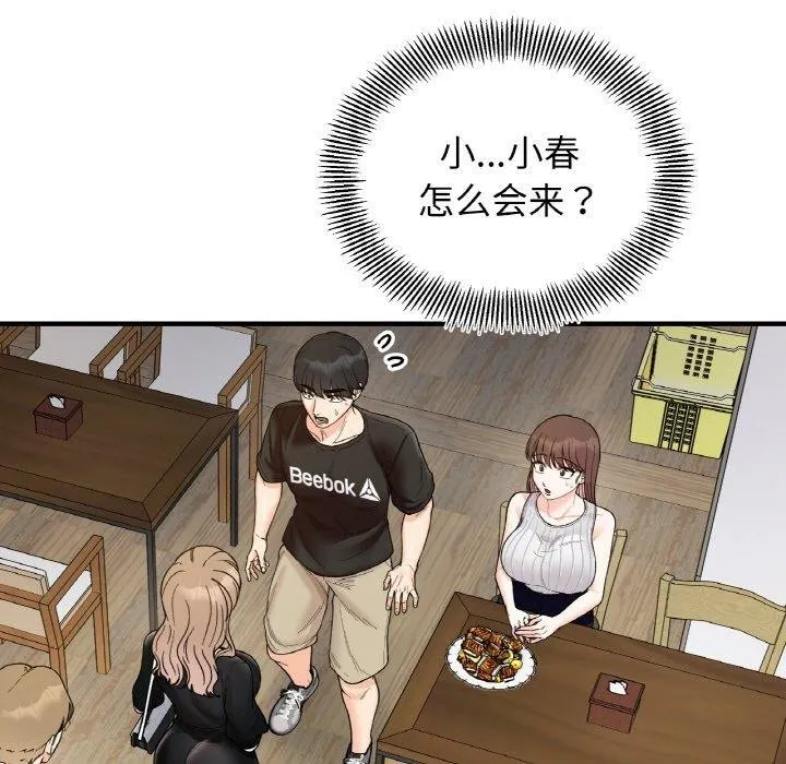 她才不是我姐姐 - 第48話 - page 23