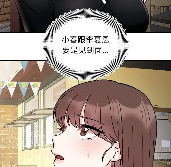 她才不是我姐姐 - 第48話 - page 26