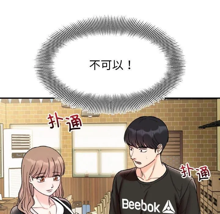她才不是我姐姐 - 第48話 - page 28