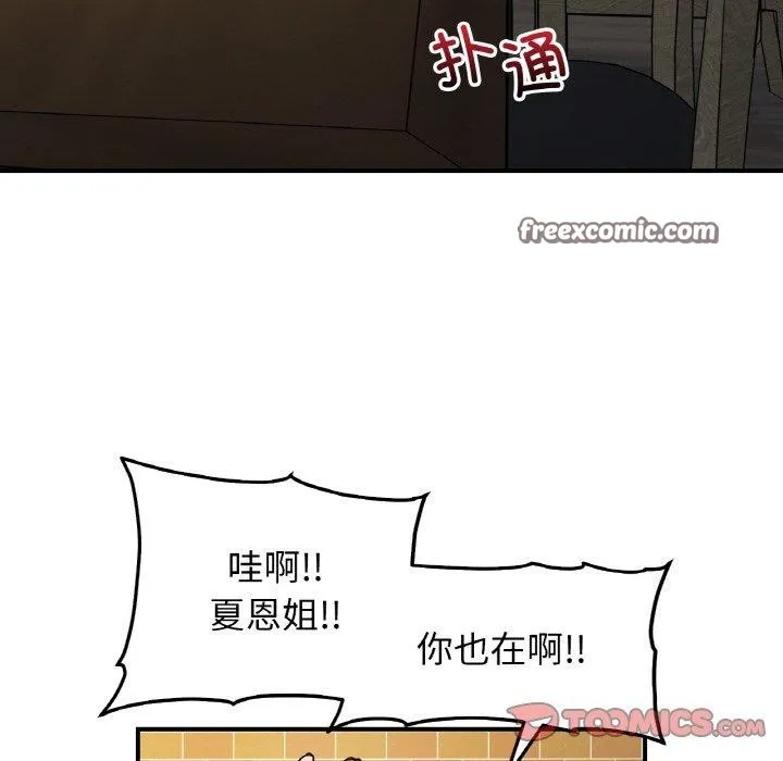 她才不是我姐姐 - 第48話 - page 30