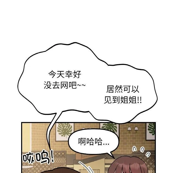 她才不是我姐姐 - 第48話 - page 32