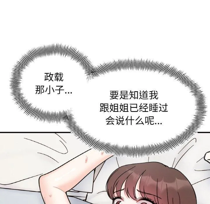 她才不是我姐姐 - 第48話 - page 34