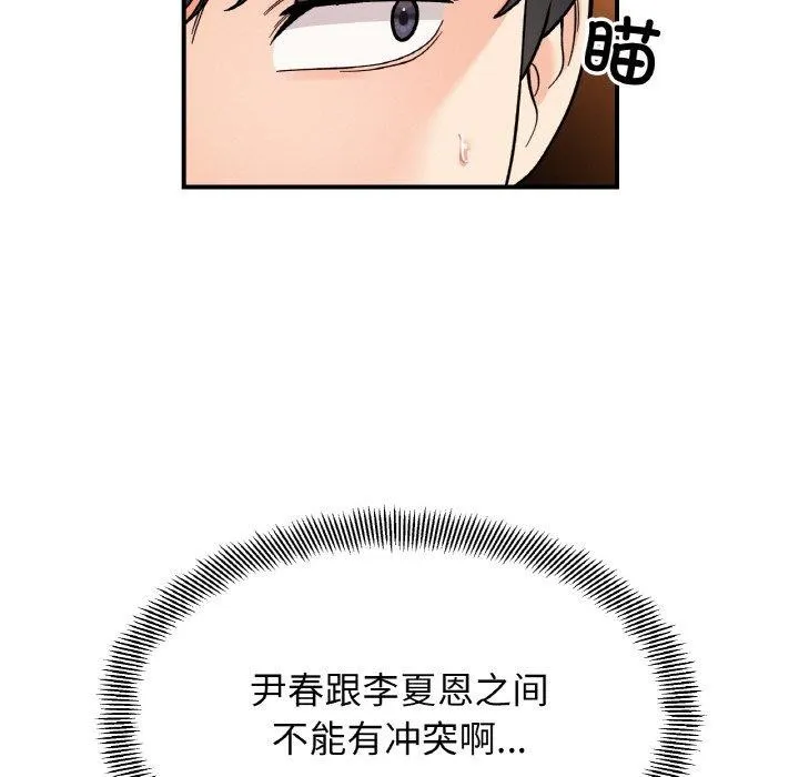 她才不是我姐姐 - 第48話 - page 40