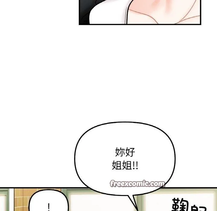 她才不是我姐姐 - 第48話 - page 45