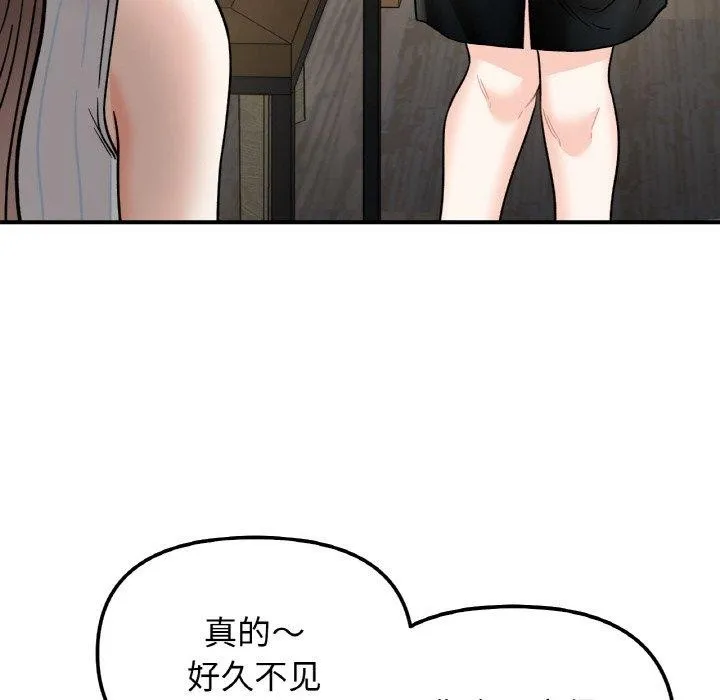 她才不是我姐姐 - 第48話 - page 47