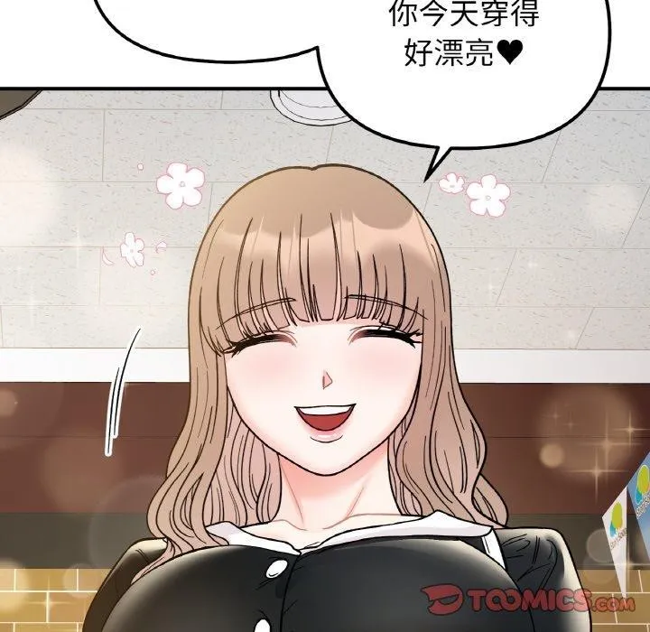 她才不是我姐姐 - 第48話 - page 48