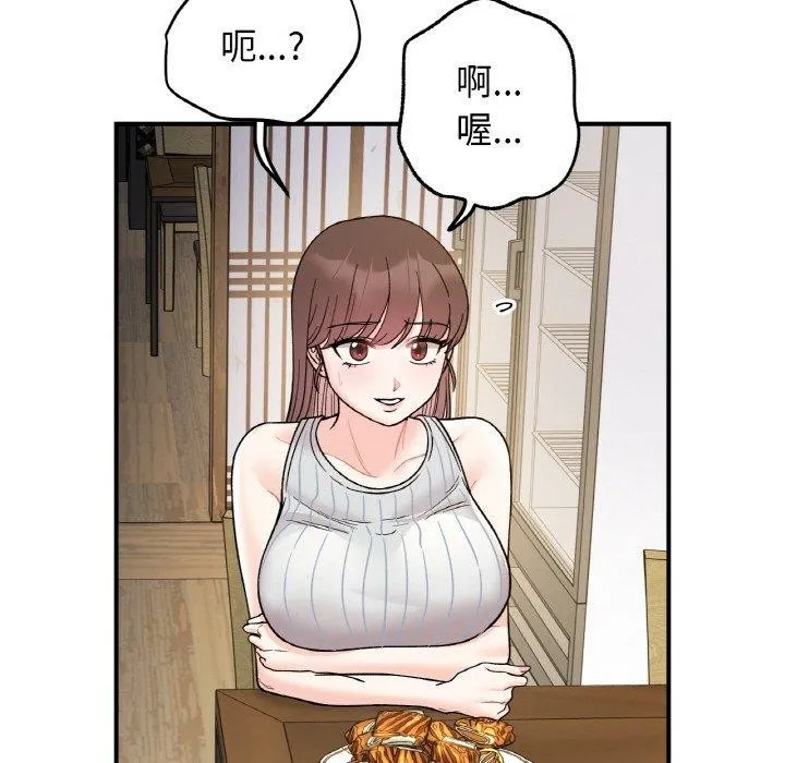 她才不是我姐姐 - 第48話 - page 50