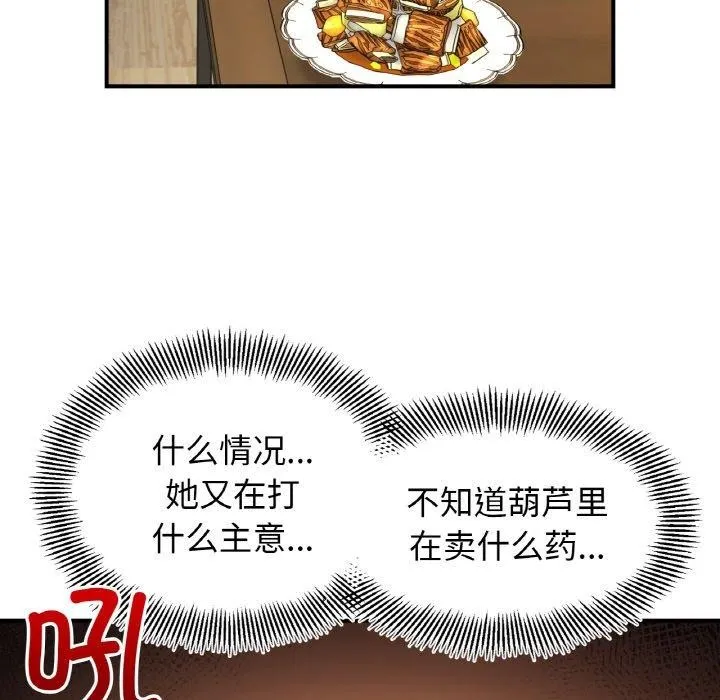 她才不是我姐姐 - 第48話 - page 51