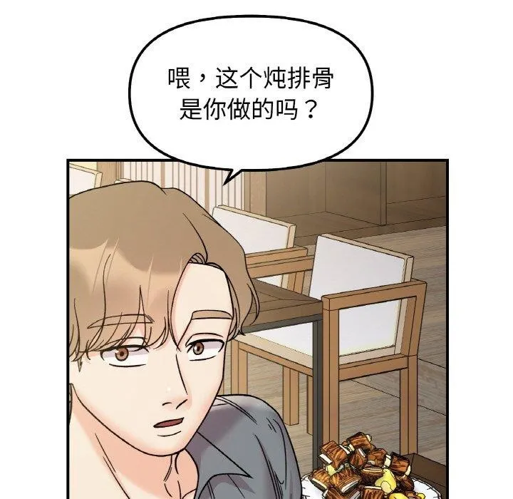 她才不是我姐姐 - 第48話 - page 56
