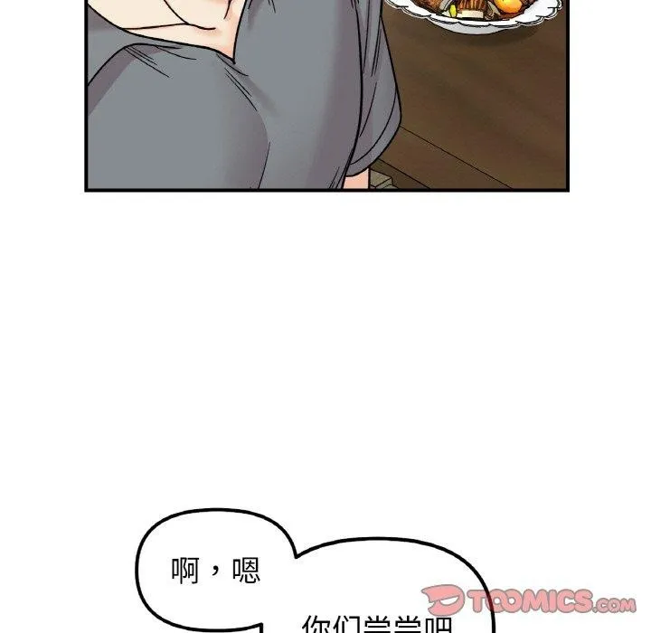 她才不是我姐姐 - 第48話 - page 57