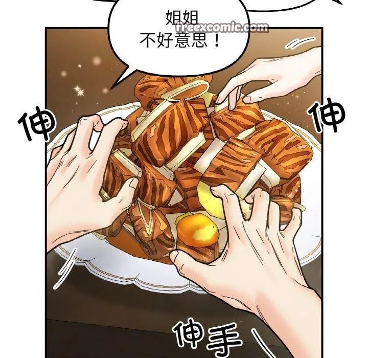 她才不是我姐姐 - 第48話 - page 60
