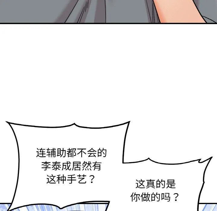 她才不是我姐姐 - 第48話 - page 65