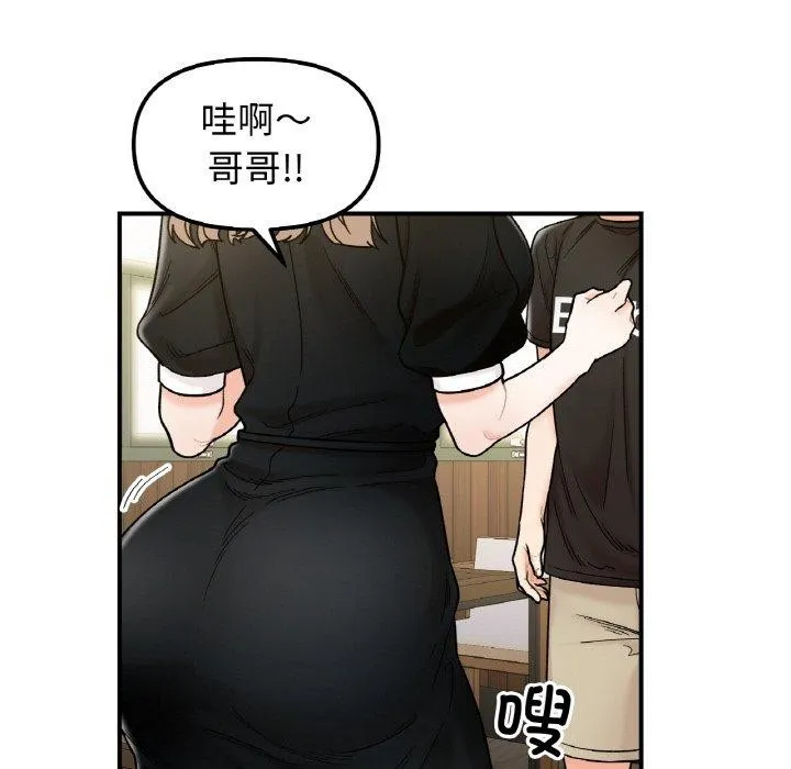 她才不是我姐姐 - 第48話 - page 68