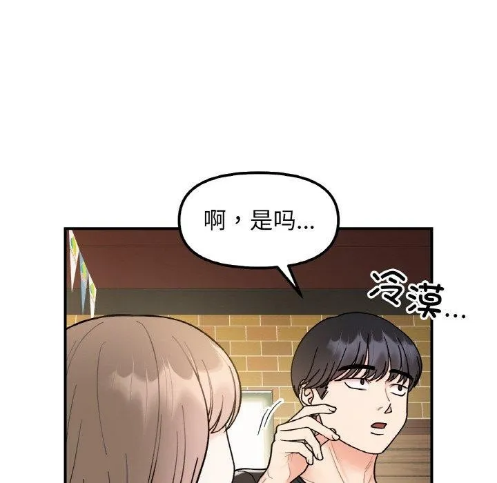 她才不是我姐姐 - 第48話 - page 72