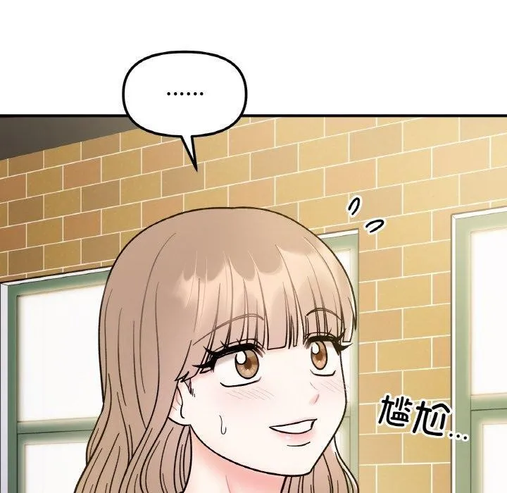 她才不是我姐姐 - 第48話 - page 74