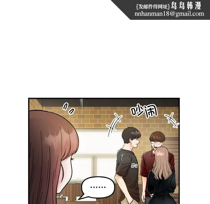 她才不是我姐姐 - 第48話 - page 76